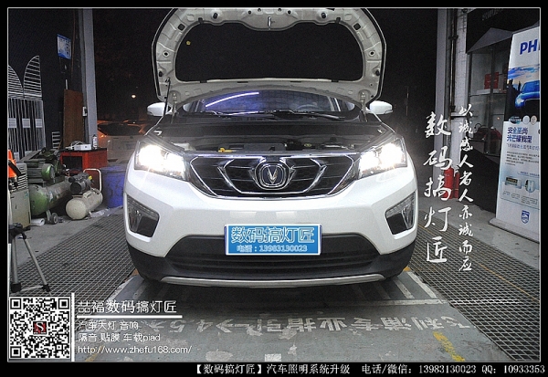 長安CS15汽車升級