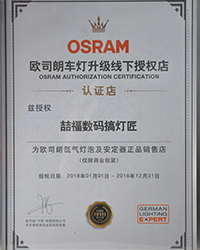 OSRAM證書