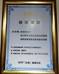 GTR授權證書