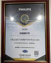 PHILIPS授權書