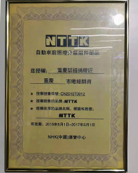 NTTK授權店