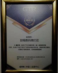 GTR授權證書