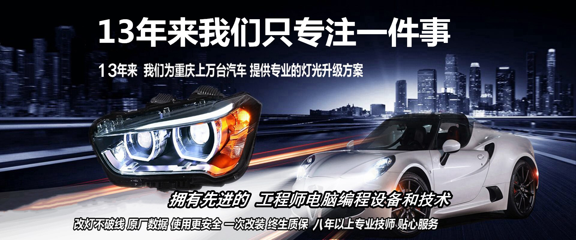 數碼搞燈匠專業汽車燈光升級